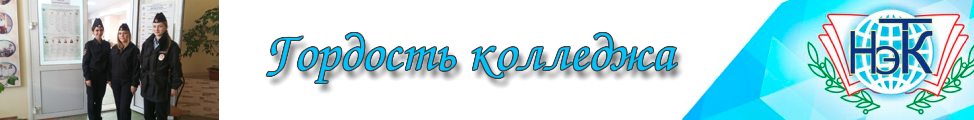 Гордость колледжа