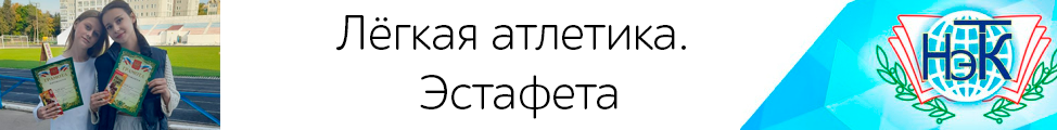 18-сентября-на-стадионе-«Знамя»-состоялся-легкоатлетический-эстафетный-пробег.png