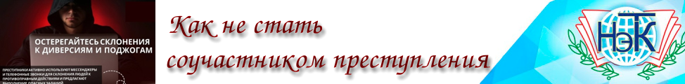 Как не стать соучастником преступления