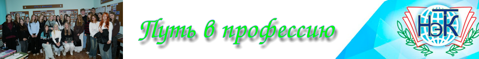 Путь в профессию